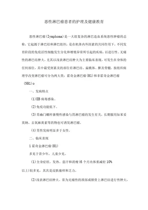 恶性淋巴瘤患者的护理及健康教育