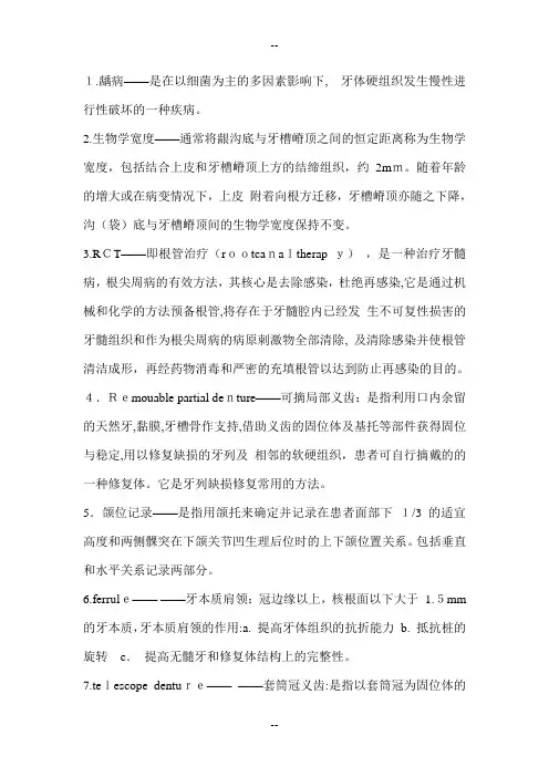口腔名词解释