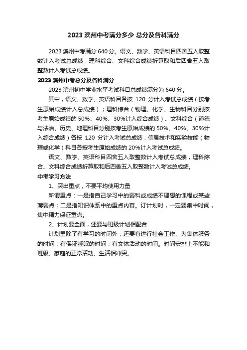 2023滨州中考满分多少总分及各科满分