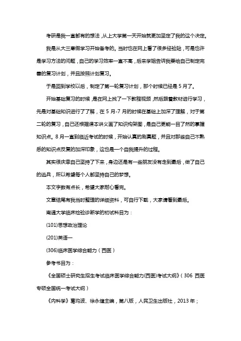 新版南通大学临床检验诊断学考研经验考研参考书考研真题