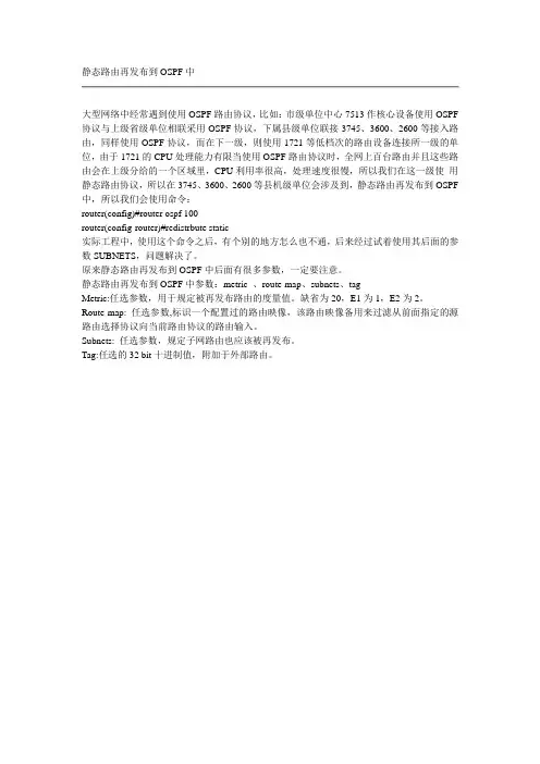静态路由再发布到OSPF中