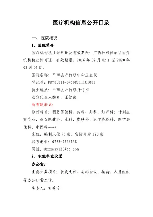 医疗机构信息公开目录