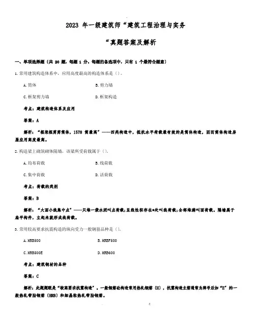 2023年一级建造师建筑实务真题答案及解析