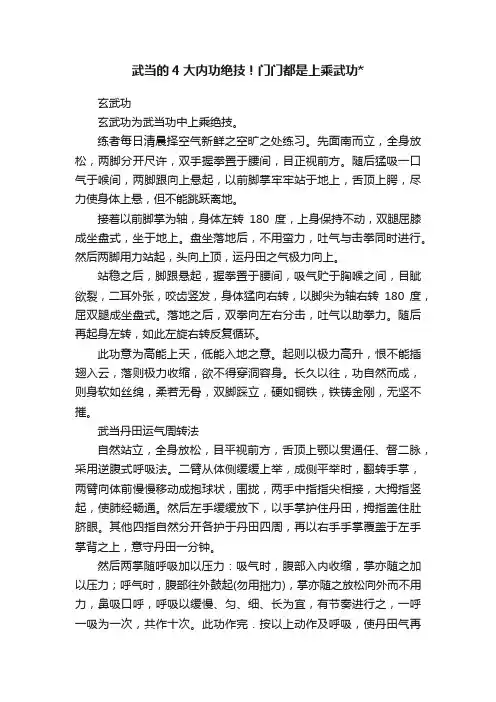 武当的4大内功绝技！门门都是上乘武功