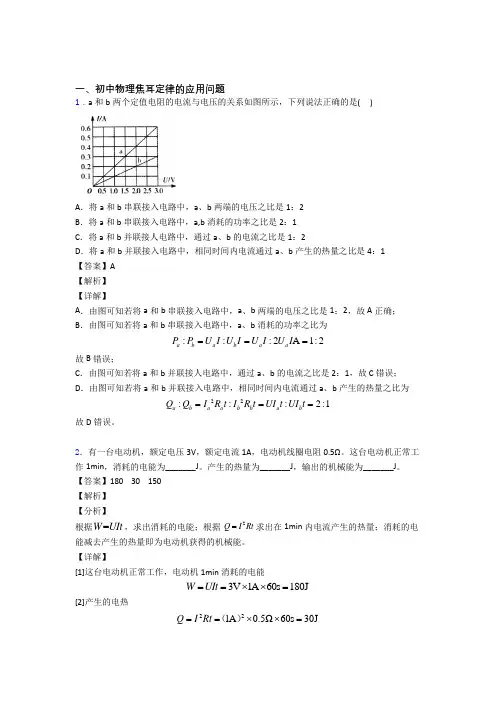 2020-2021中考物理二模试题分类汇编——焦耳定律的应用问题综合含答案