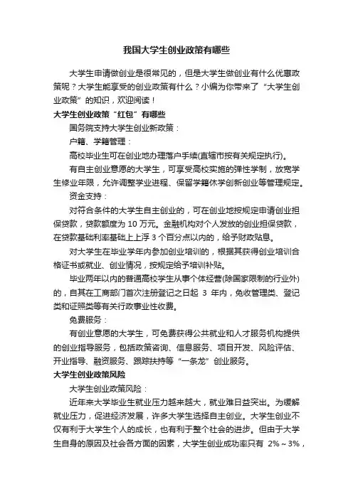 我国大学生创业政策有哪些