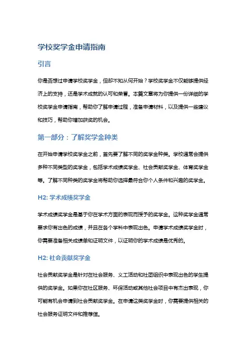 学校奖学金申请指南