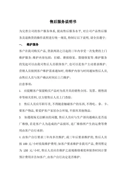 售后服务说明书