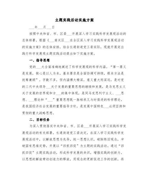 主题实践活动实施方案(3篇)