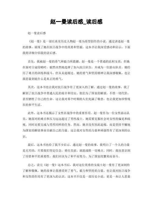 赵一曼读后感_读后感