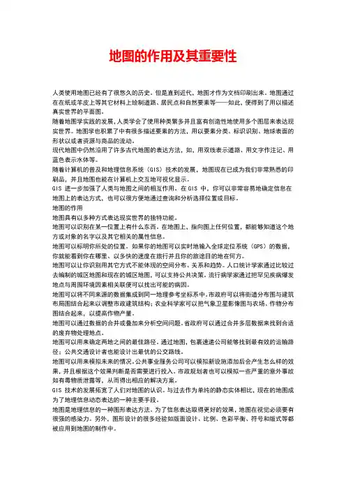 地图的作用及其重要性