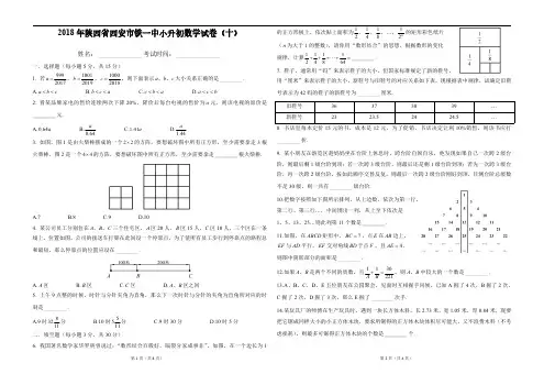 陕西省西安市铁一中小升初数学试卷 (10)