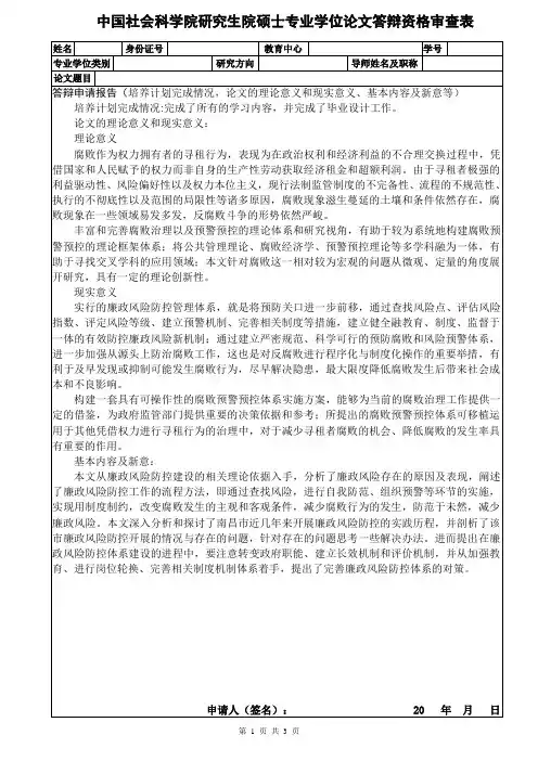 论文答辩资格审查表
