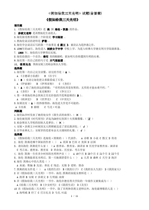 假如给我三天光明试题含答案