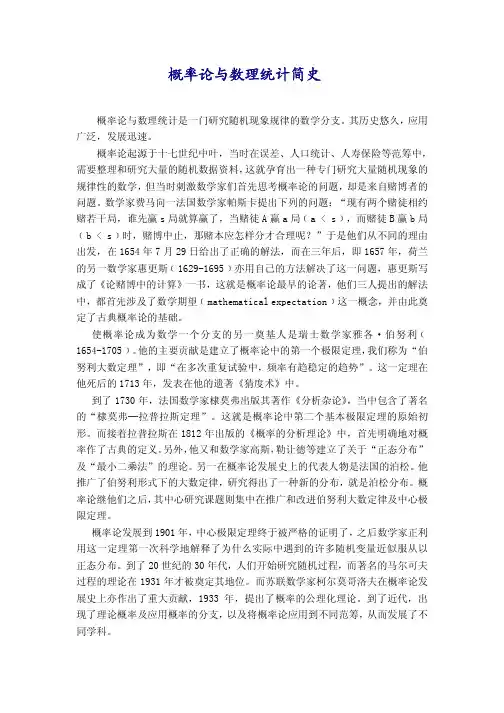 概率论与数理统计简史