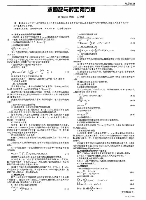 波函数与薛定谔方程