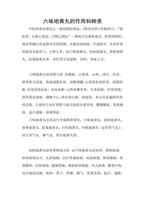 六味地黄丸的作用和种类