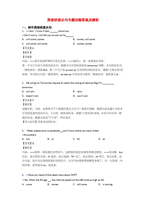 英语状语从句专题训练答案及解析