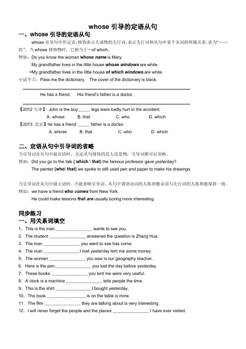 whose引导的定语从句(初中)