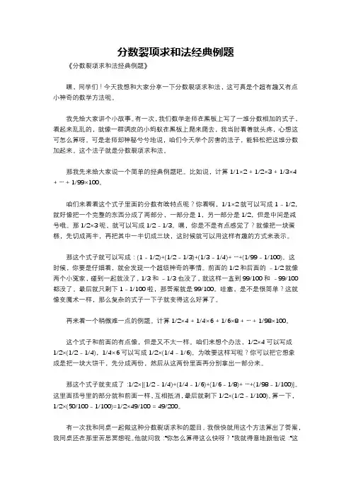 分数裂项求和法经典例题