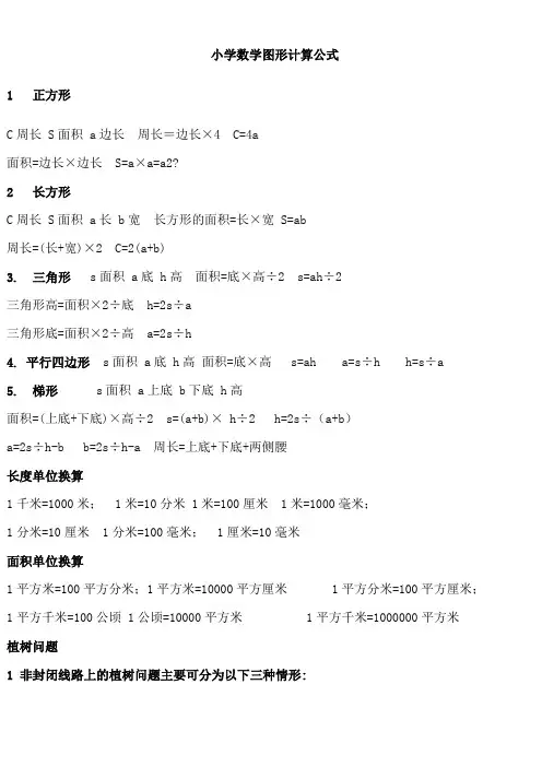 小学数学所有图形的公式