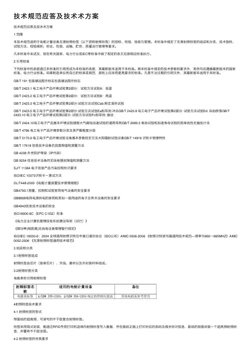 技术规范应答及技术术方案