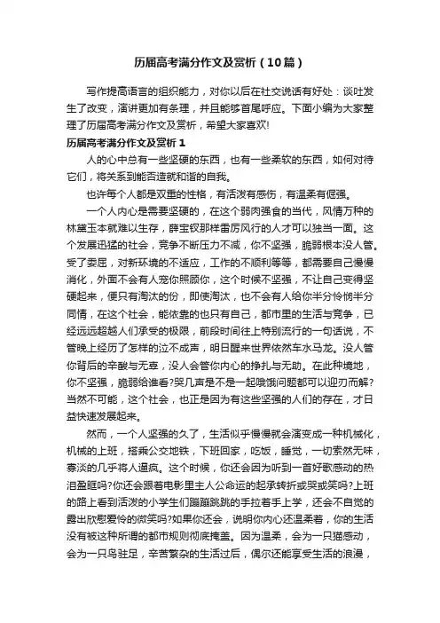 历届高考满分作文及赏析（10篇）