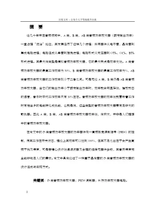 音频功率放大