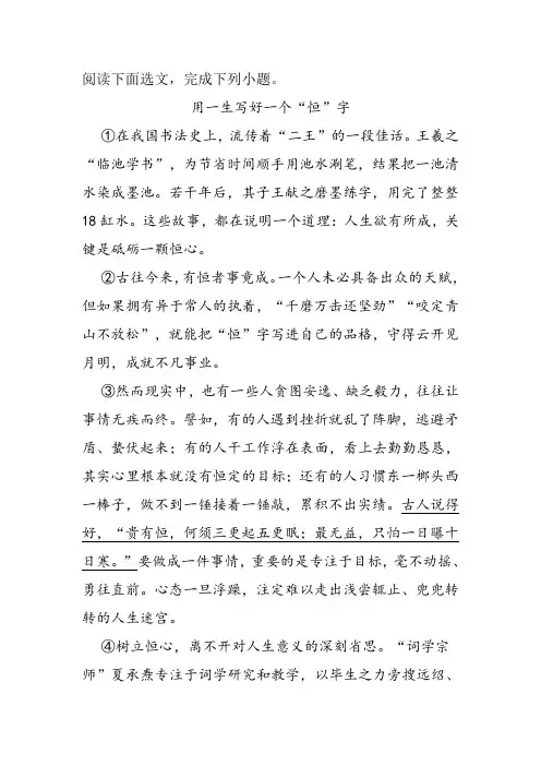 《用一生写好一个“恒”字》阅读练习及答案