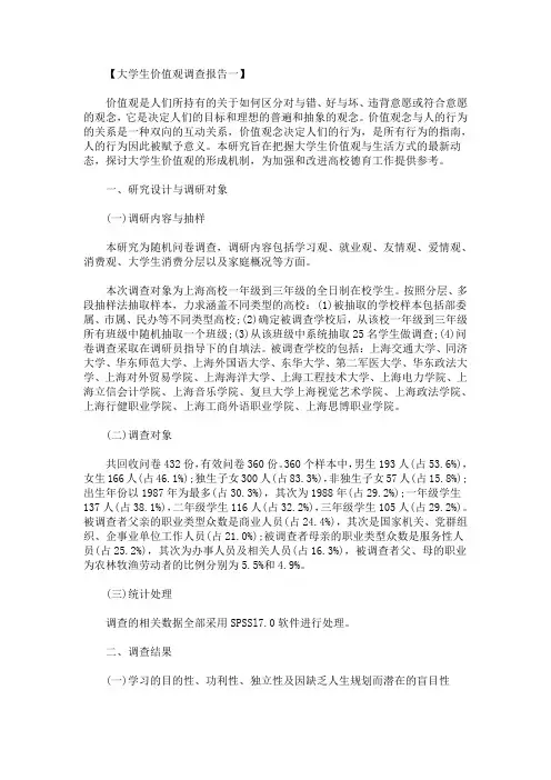 最新大学生价值观调查报告