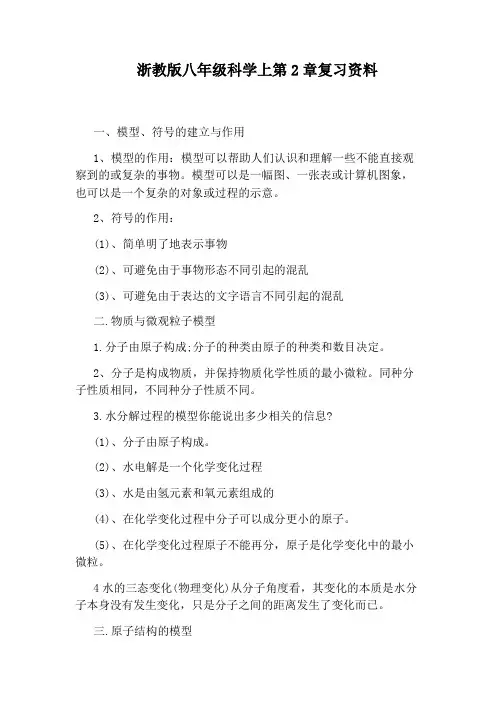 浙教版八年级科学上第2章复习资料