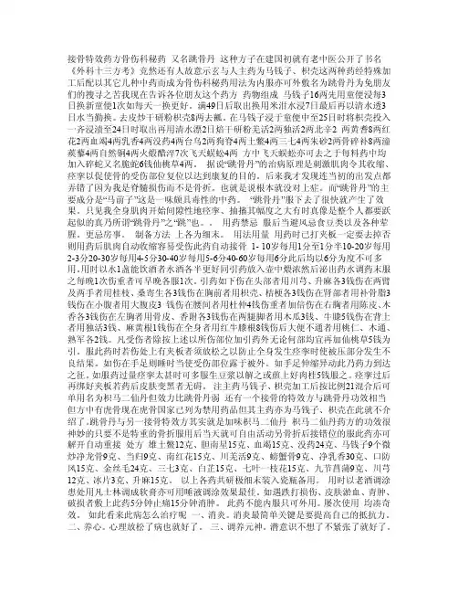 接骨特效药方PDF