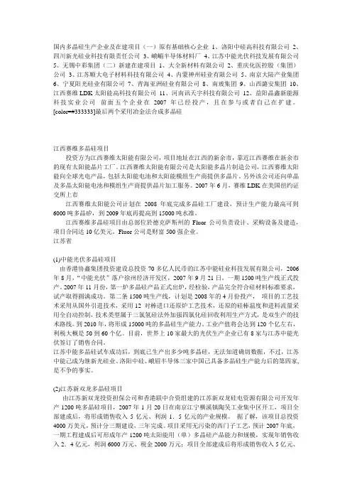 国内多晶硅生产企业及在建项