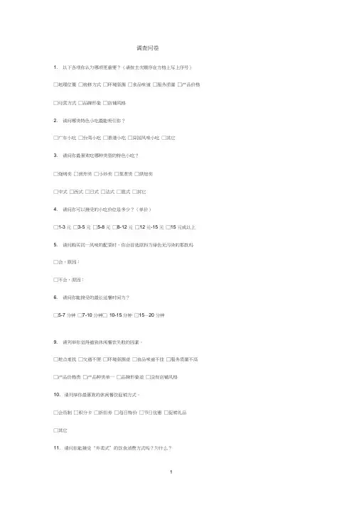 餐饮业调查问卷