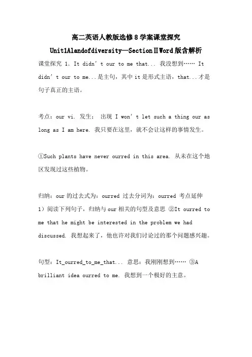 2021年高二英语人教版选修8学案课堂探究UNIT1ALANDOFDIVERSITY—SECTION
