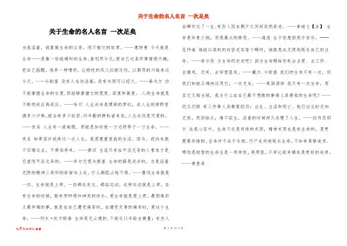 关于生命的名人名言 一次足矣