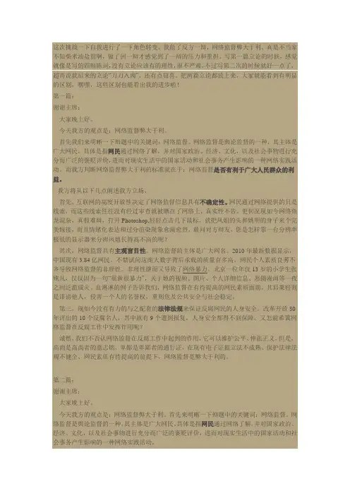 辩论赛之五——网络监督利大于弊还是弊大于利