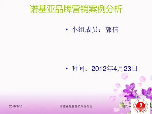 诺基亚品牌营销案