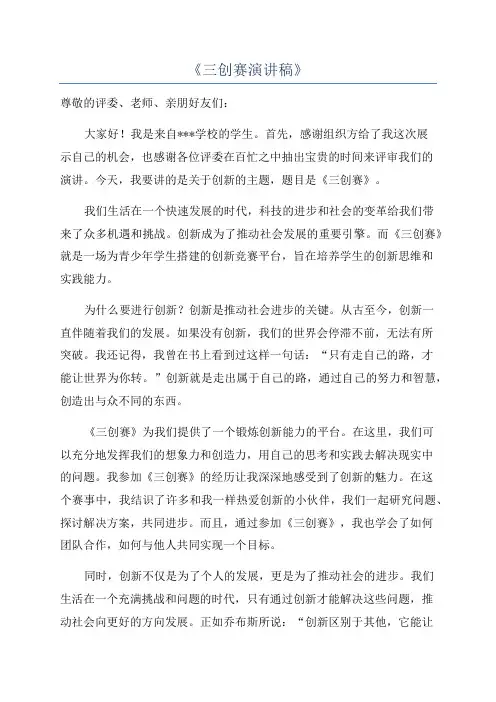 《三创赛演讲稿》