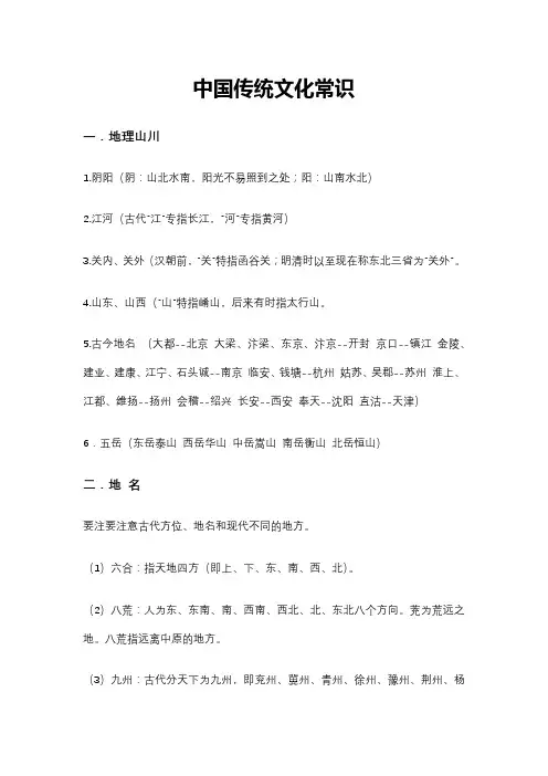 中小学中国传统文化常识