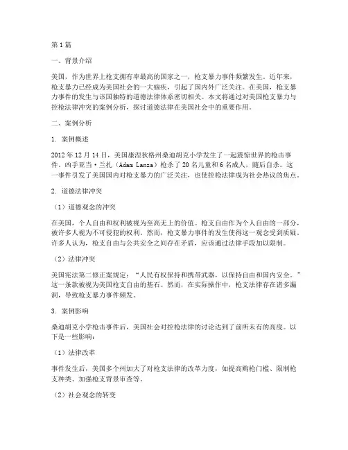 关于国外道德法律的案例(3篇)