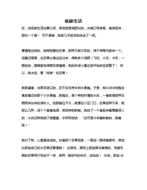 作文《低碳生活》