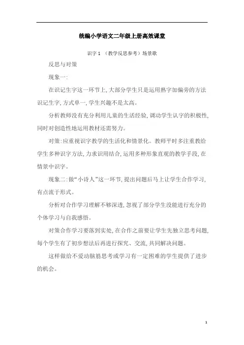 统编小学语文二年级上册高效课堂(教学反思参考2)场景歌