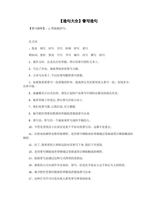 【造句大全】誊写造句