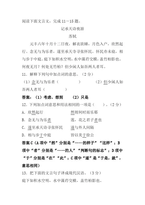 《记承天诗夜游》阅读练习及答案(2017年曲靖市中考题)