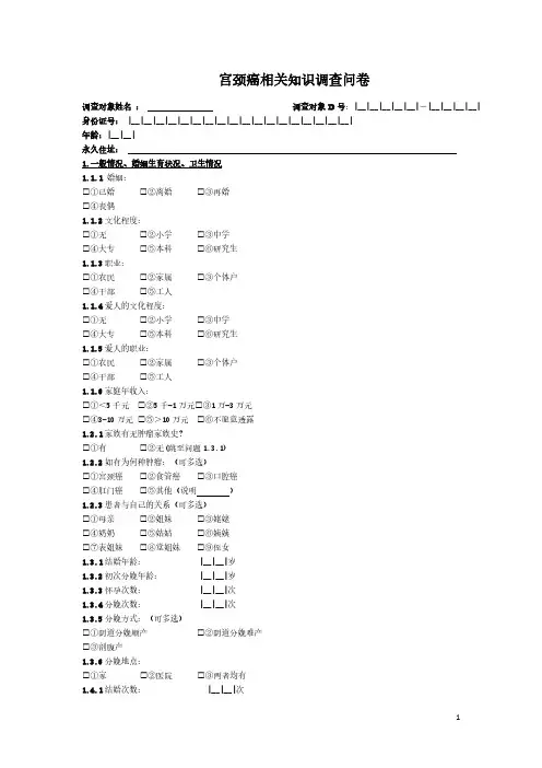 宫颈癌相关知识调查问卷