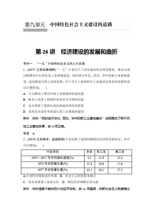 2020届高三历史一轮复习练习 第26讲 经济建设的发展和曲折