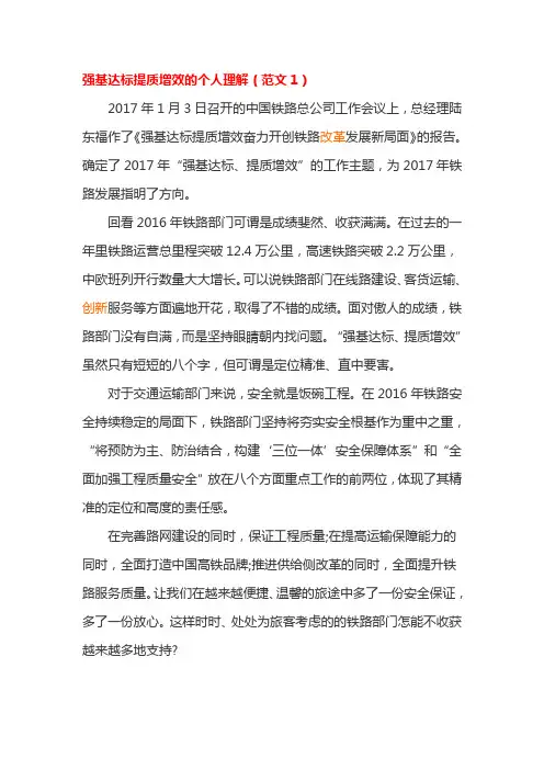 强基达标提质增效的个人理解