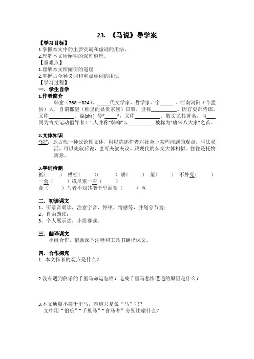 《马说》导学案