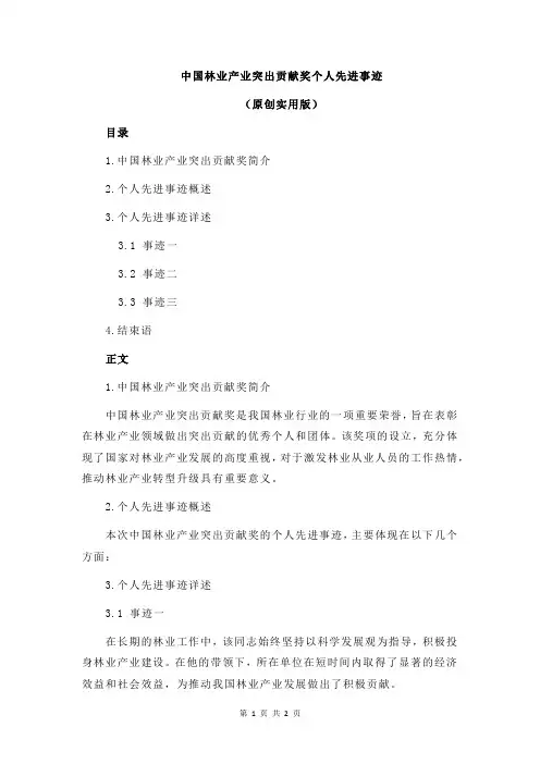中国林业产业突出贡献奖个人先进事迹